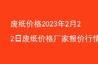 ֽ۸2023222շֽ۸񳧼ұϢ