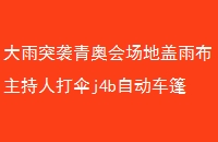 ͻϮ»᳡ظ겼˴ɡj4bԶj5b