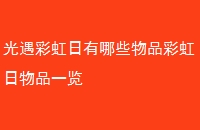 ʺЩƷʺƷһ