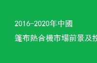 2016-2020Ї񲼟ϙCЈǰͶYCо