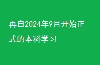 20249¿ʼʽıѧϰ