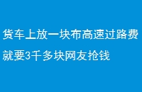 Ϸһ鲼ٹ·ѾҪ3ǧǮ