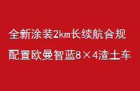 ȫͿװ2kmϹŷ84ȴ