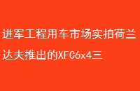 óгʵĺƳXFC6x4ж