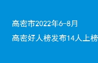 20226-8¸ܺ˰񷢲14ϰ