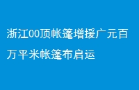 㽭00ԮԪƽ