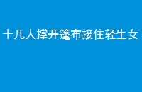 ʮ˳ſ񲼽סŮ