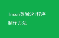 InsunӢSPI