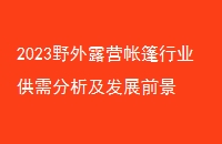 2023Ұ¶Ӫҵչǰ